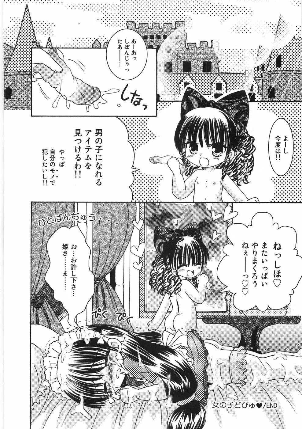 うるうるしゃわぁ 56ページ