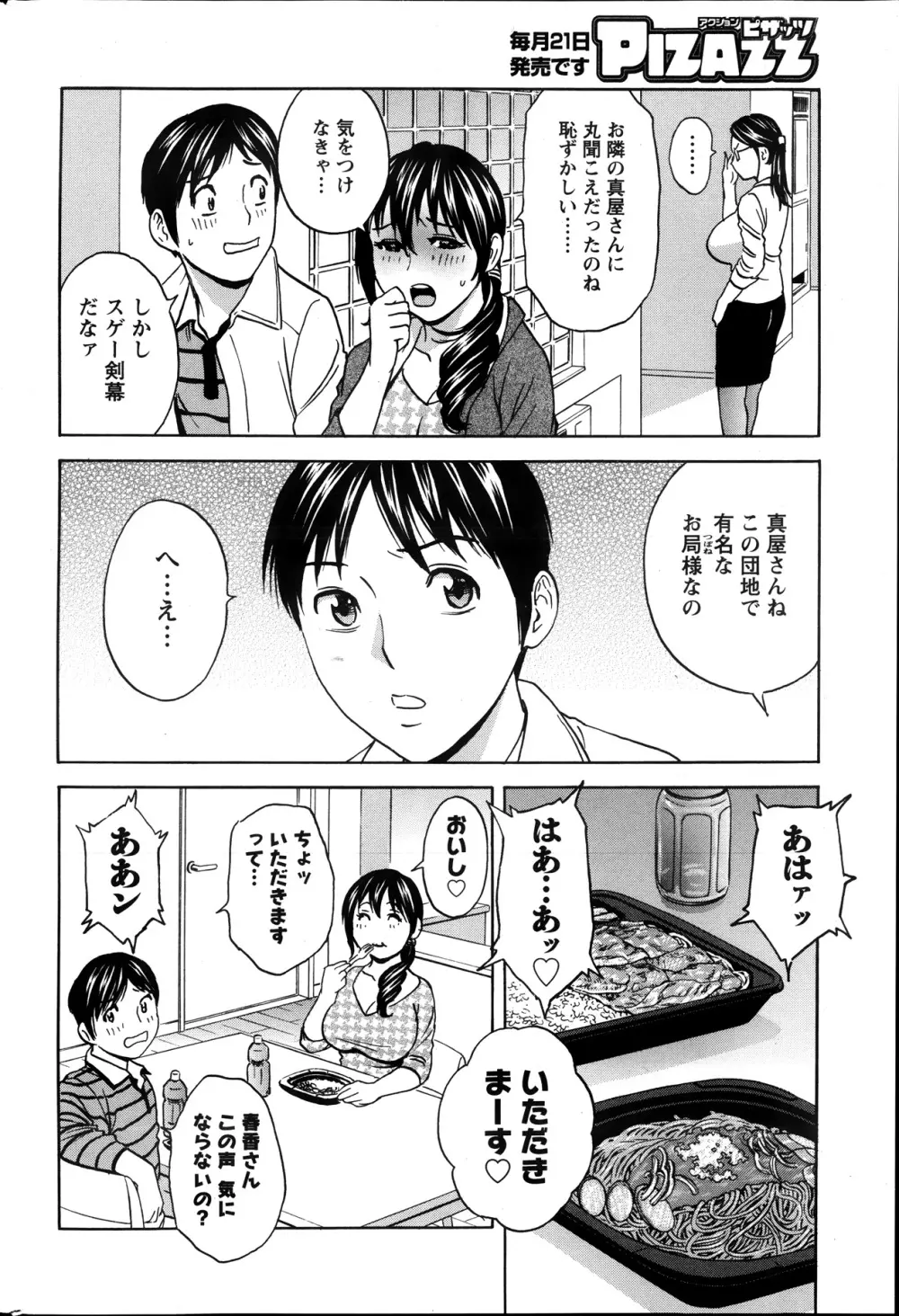 ハッスル！団地妻♥ 24ページ