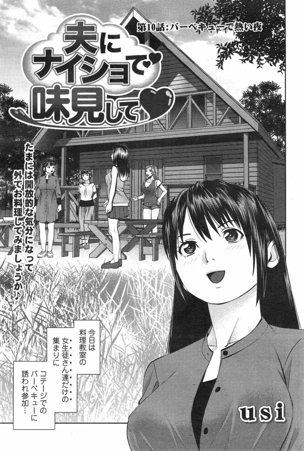 夫にナイショで味見して 第1-11話 196ページ