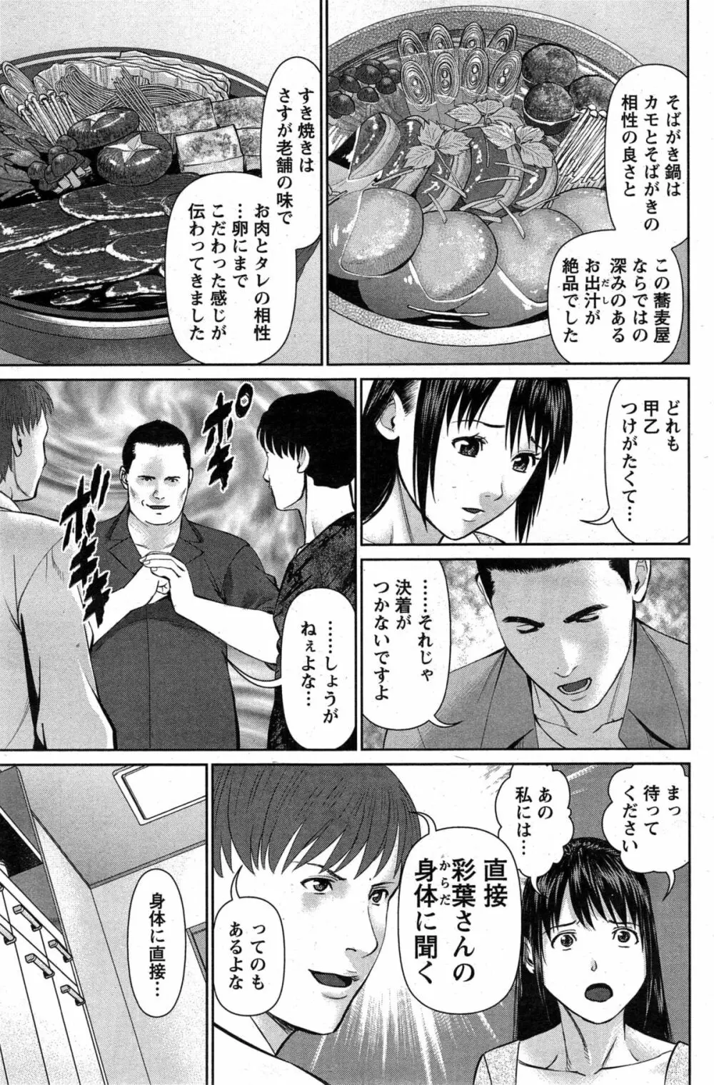 夫にナイショで味見して 第1-11話 224ページ