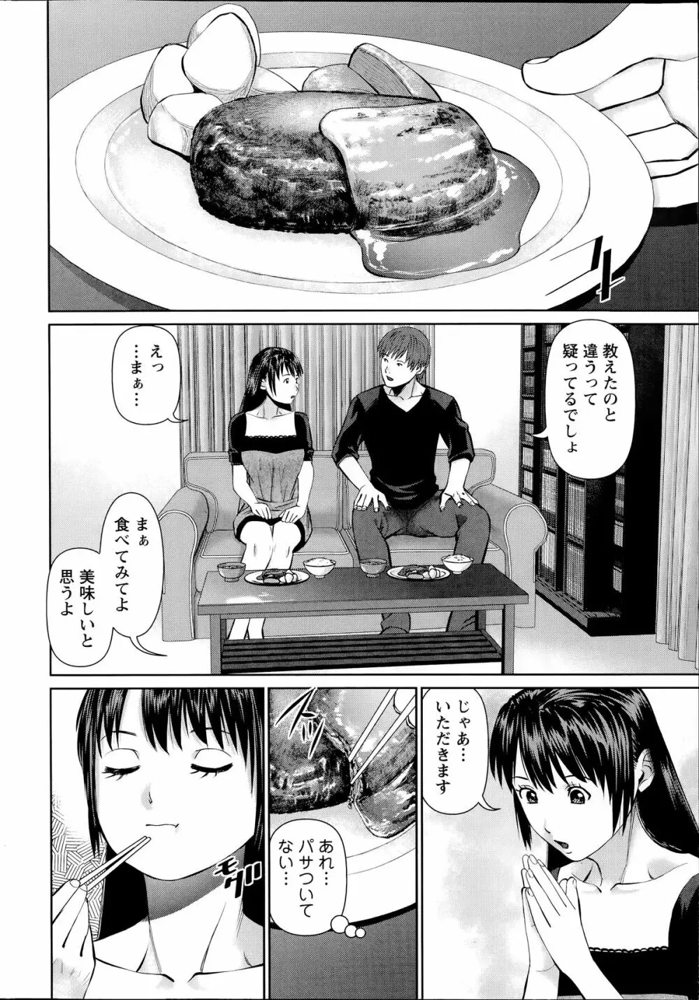 夫にナイショで味見して 第1-11話 96ページ