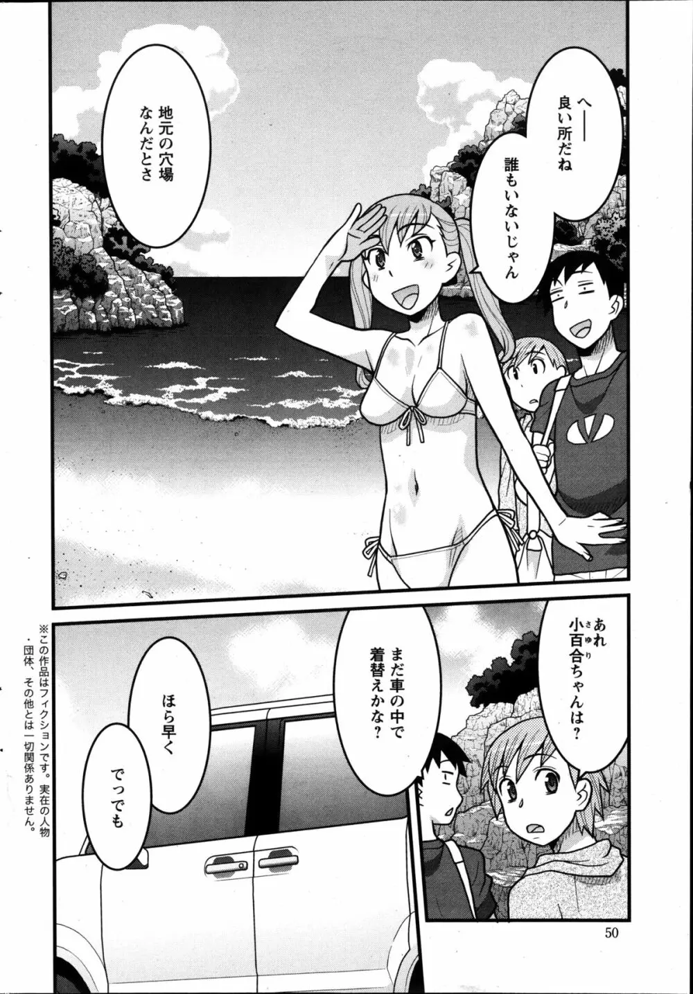 残念ガールs 22ページ