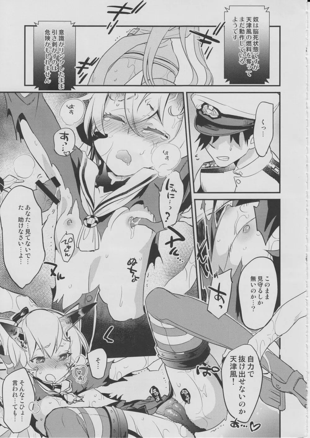 深海棲艦化されかけた天津風を提督が何とかしようとする本 7ページ