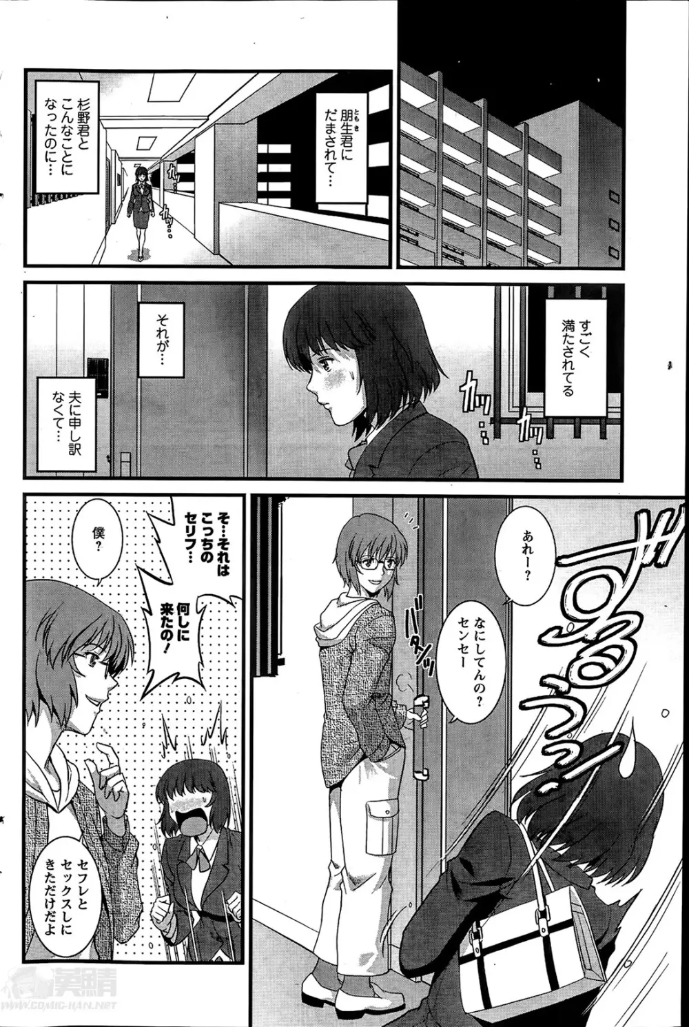 人妻女教師まいんさん 126ページ