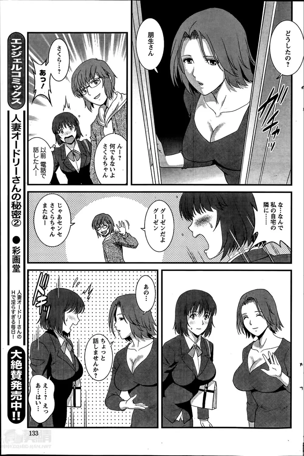 人妻女教師まいんさん 127ページ