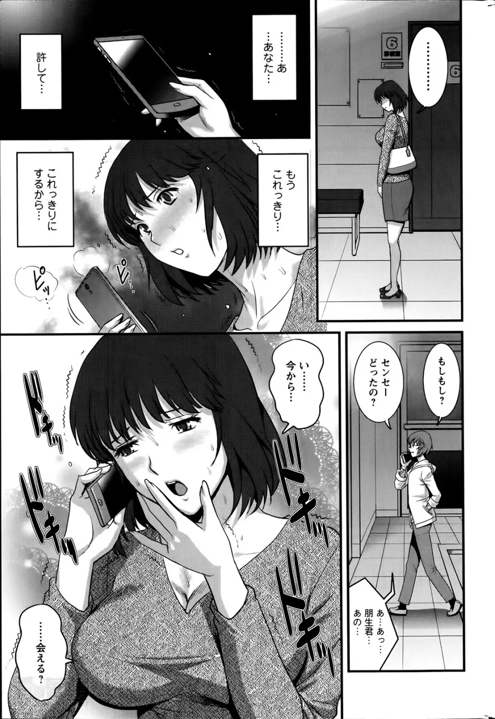 人妻女教師まいんさん 153ページ