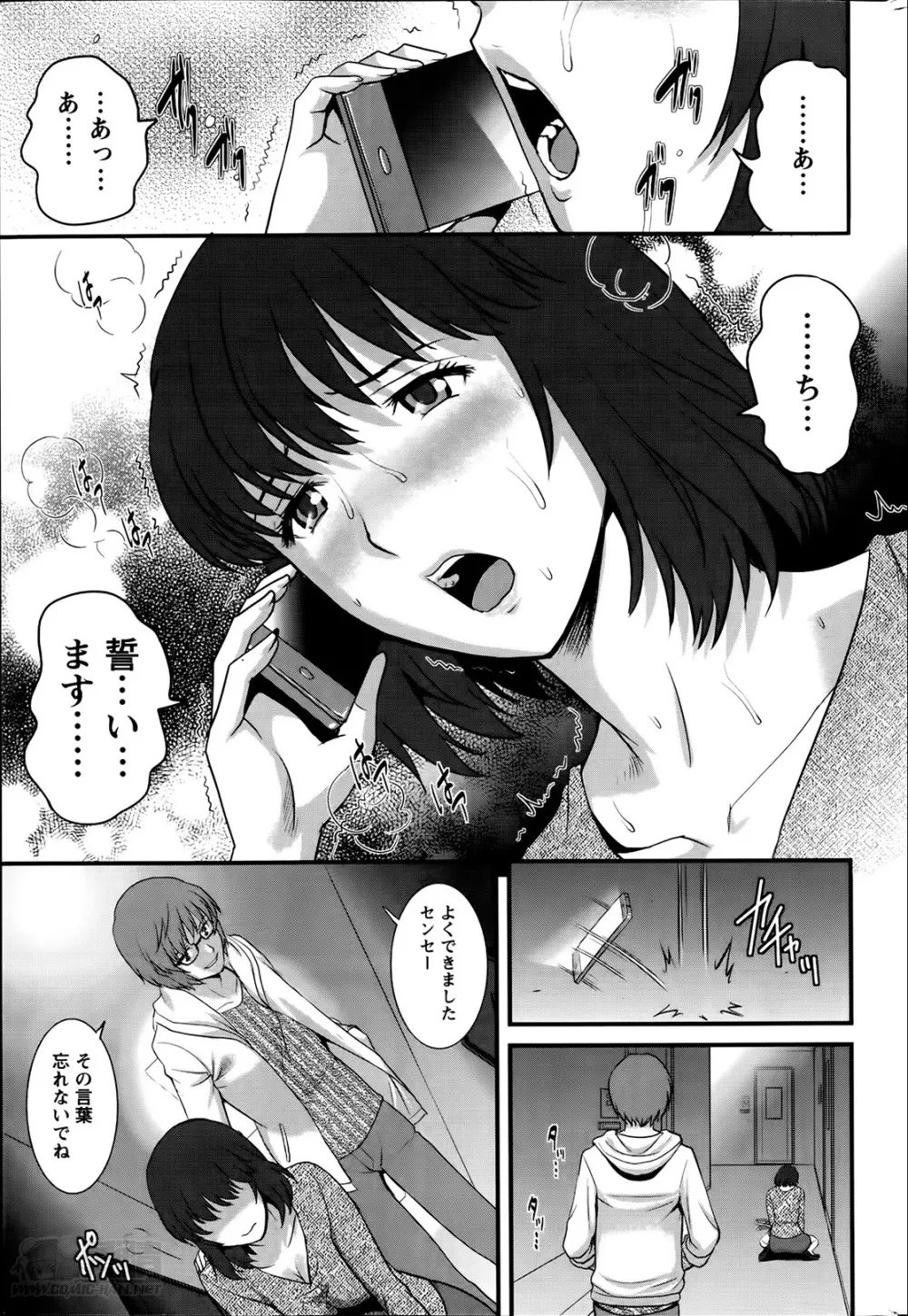 人妻女教師まいんさん 155ページ