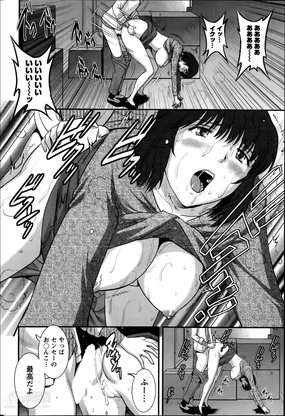 人妻女教師まいんさん 158ページ