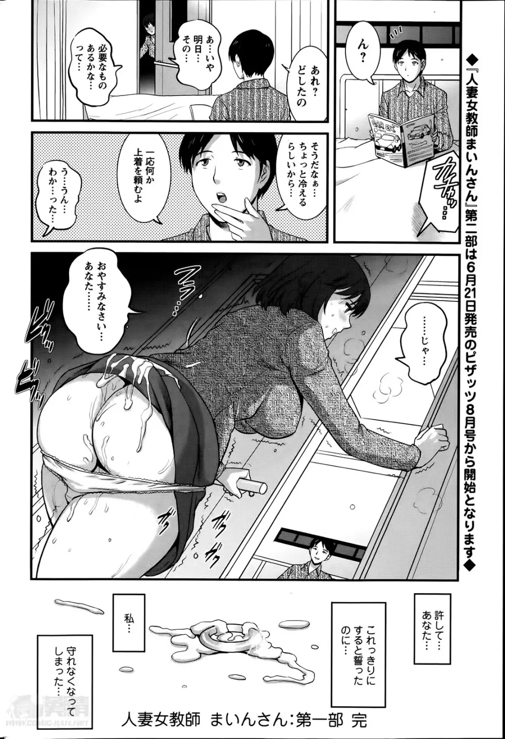 人妻女教師まいんさん 160ページ