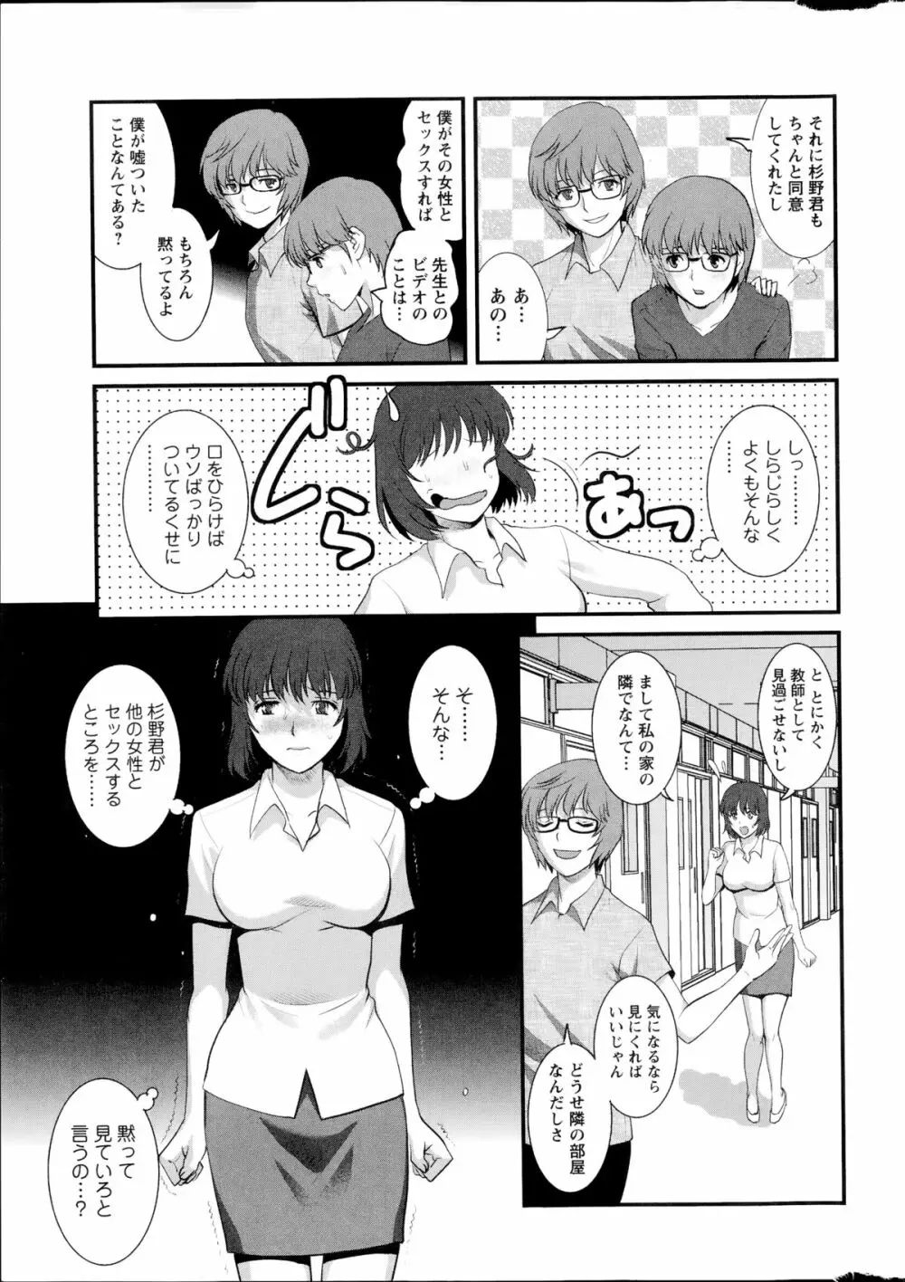 人妻女教師まいんさん 169ページ