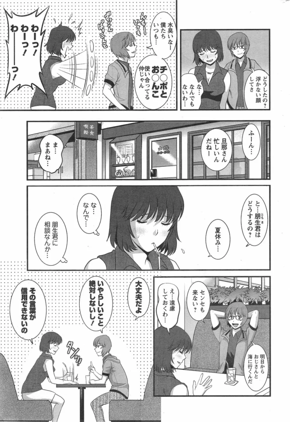 人妻女教師まいんさん 183ページ