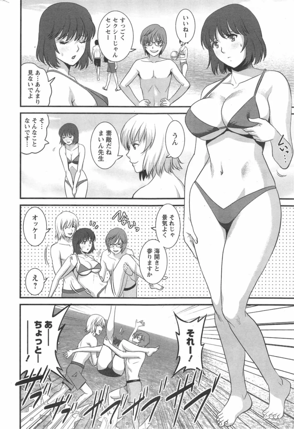 人妻女教師まいんさん 186ページ