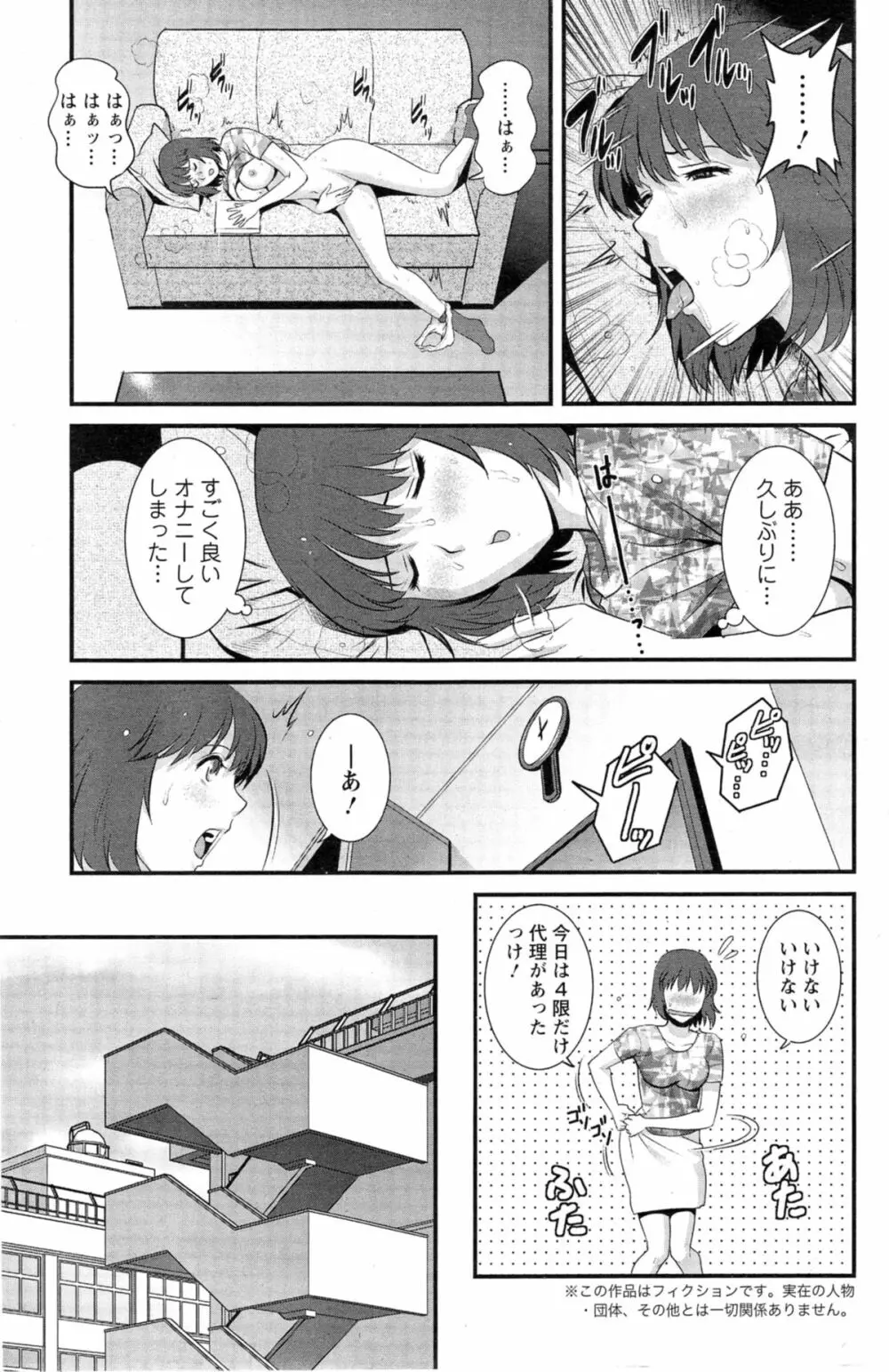 人妻女教師まいんさん 205ページ