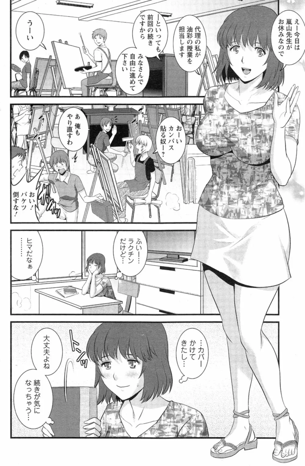 人妻女教師まいんさん 206ページ