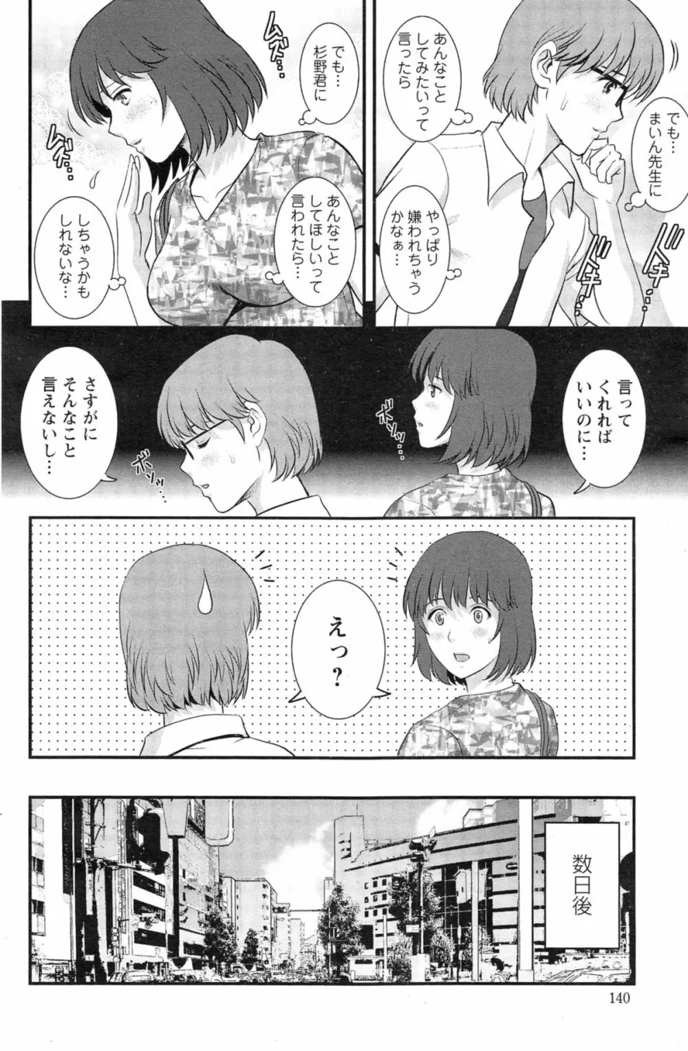 人妻女教師まいんさん 210ページ