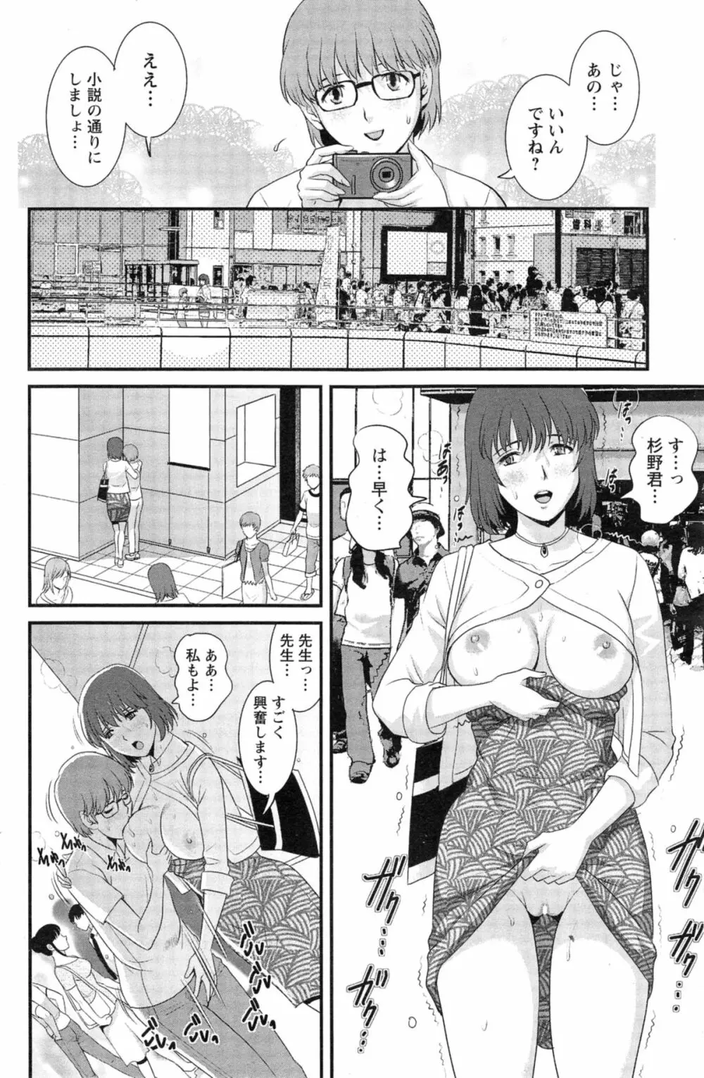 人妻女教師まいんさん 212ページ