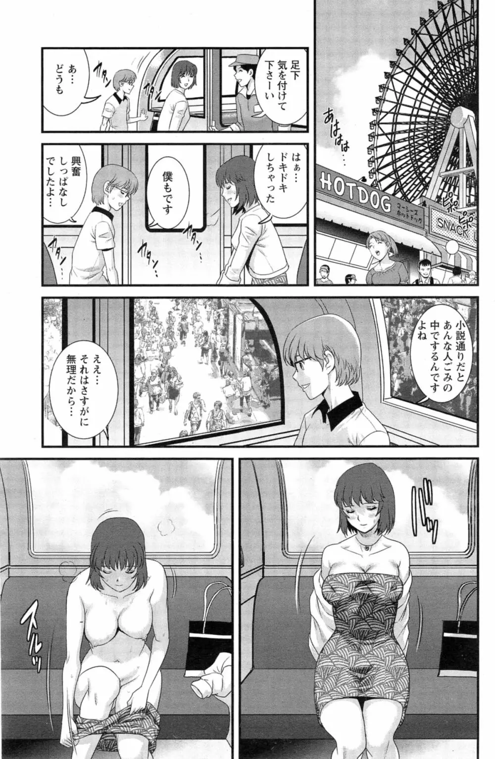 人妻女教師まいんさん 215ページ