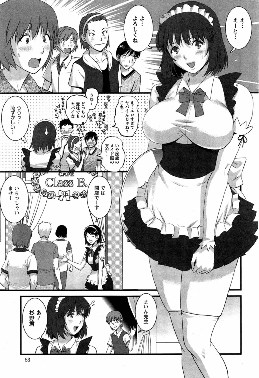 人妻女教師まいんさん 225ページ