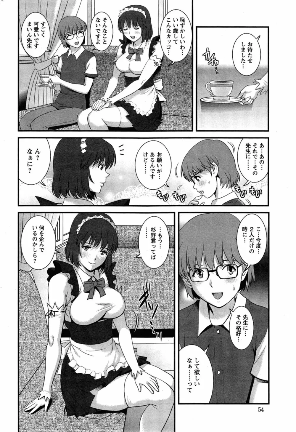 人妻女教師まいんさん 226ページ