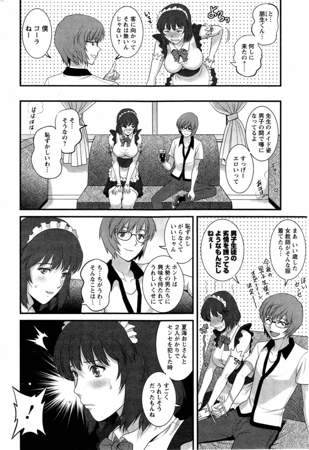 人妻女教師まいんさん 228ページ