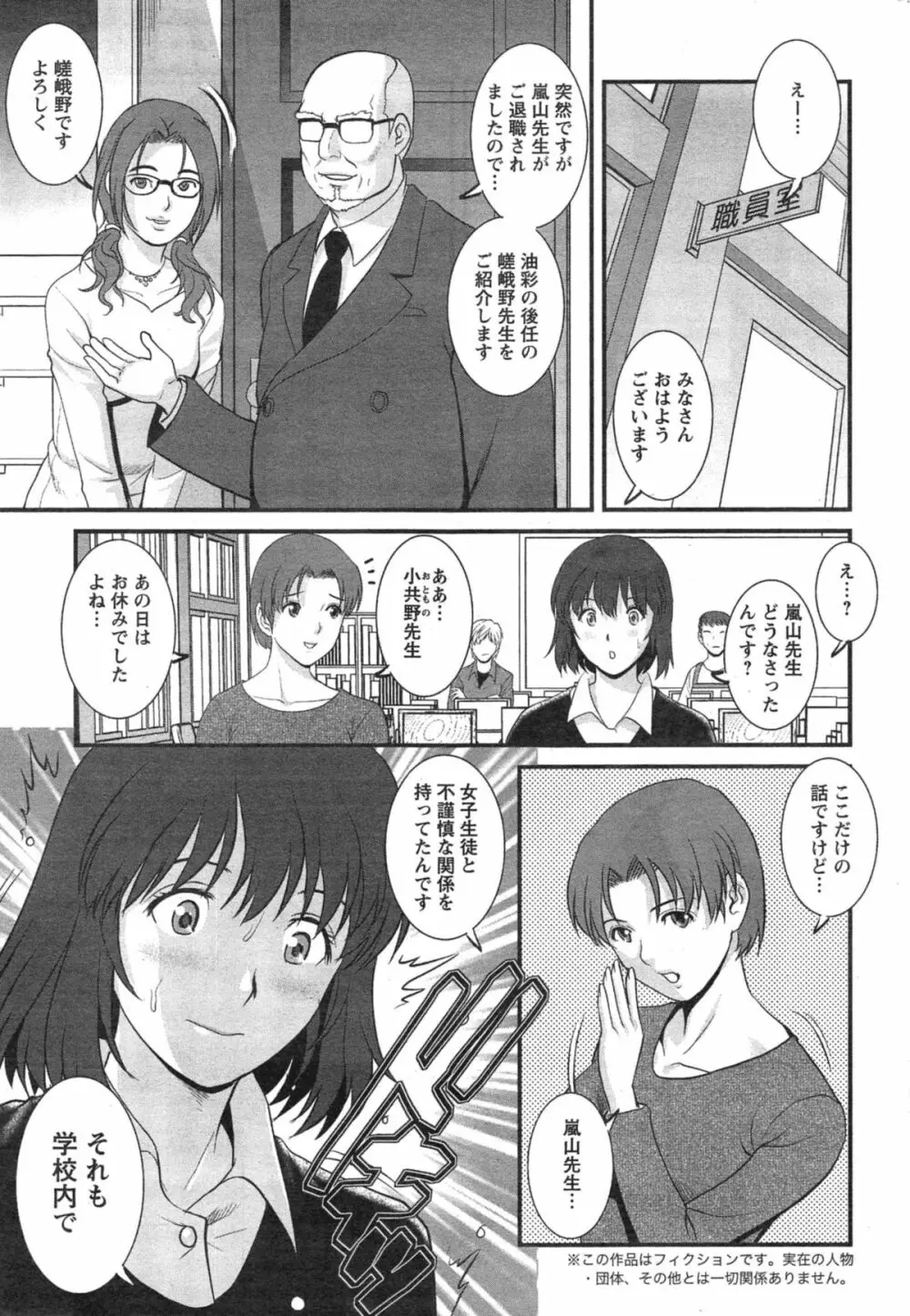 人妻女教師まいんさん 265ページ