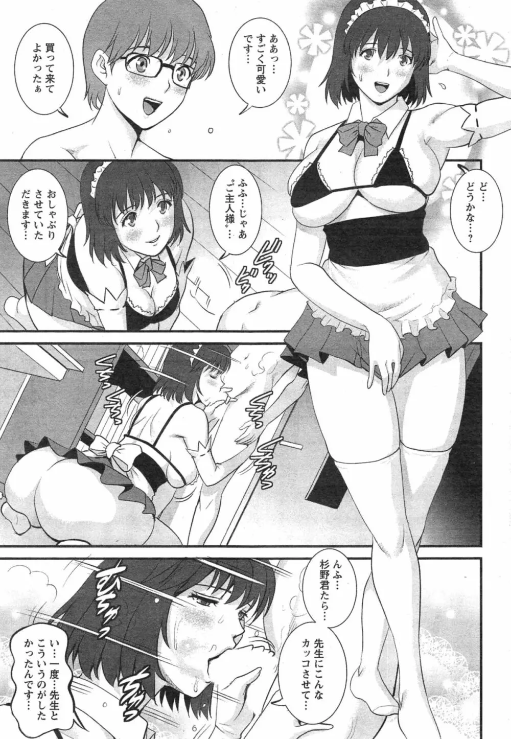 人妻女教師まいんさん 269ページ