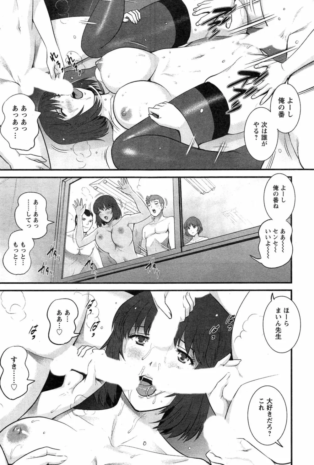 人妻女教師まいんさん 307ページ