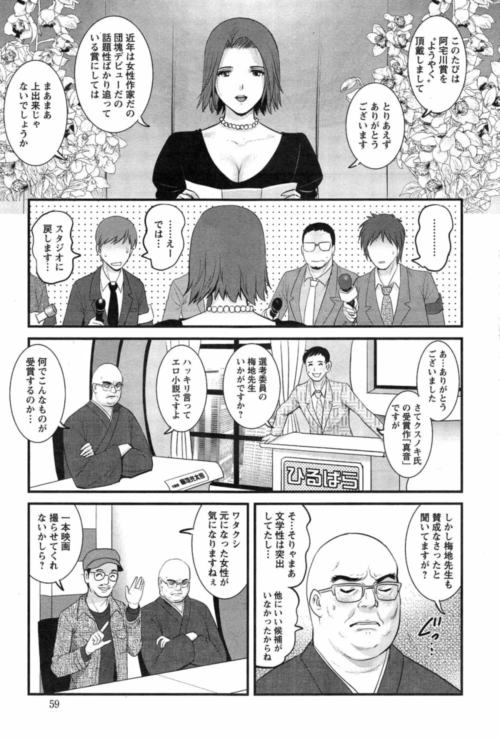 人妻女教師まいんさん 313ページ