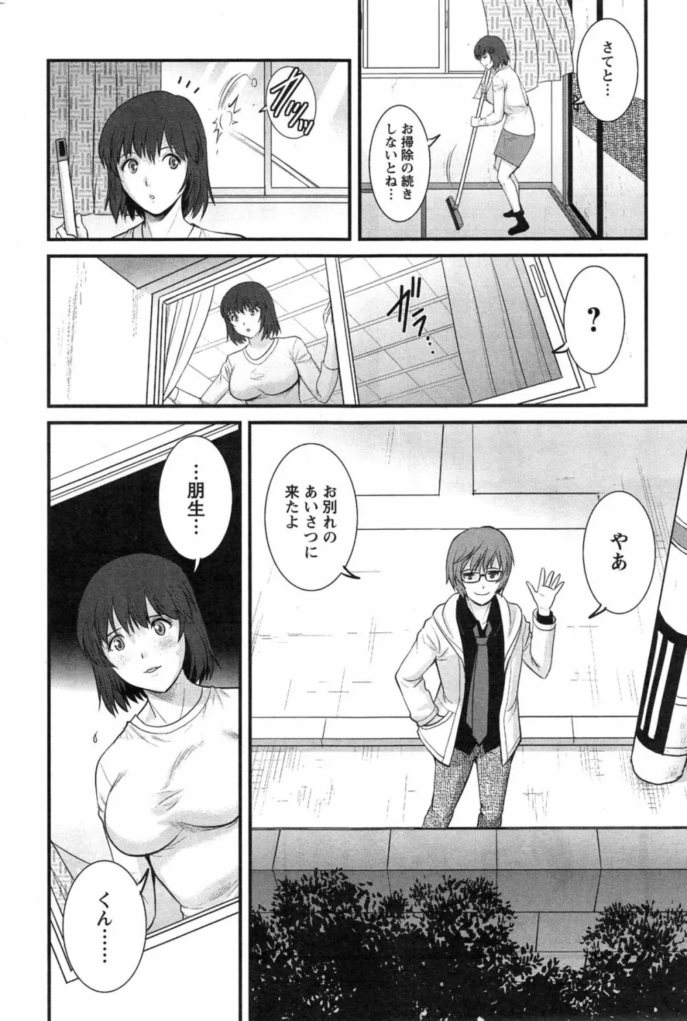 人妻女教師まいんさん 316ページ