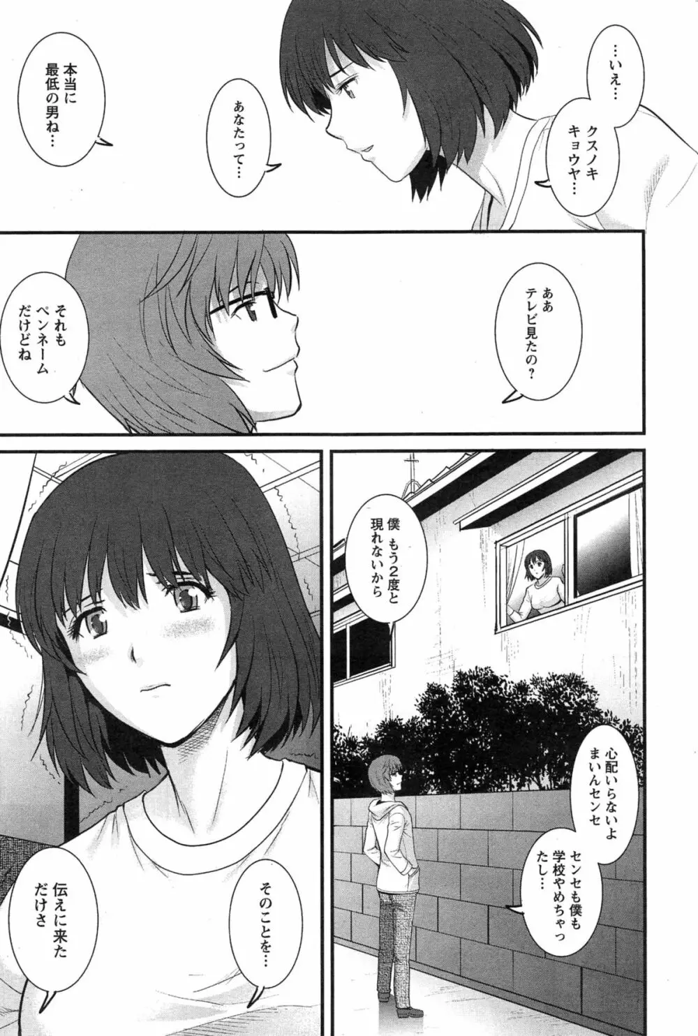 人妻女教師まいんさん 317ページ