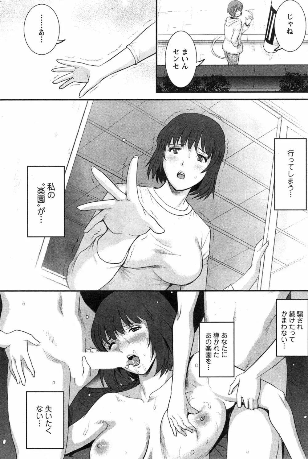 人妻女教師まいんさん 318ページ