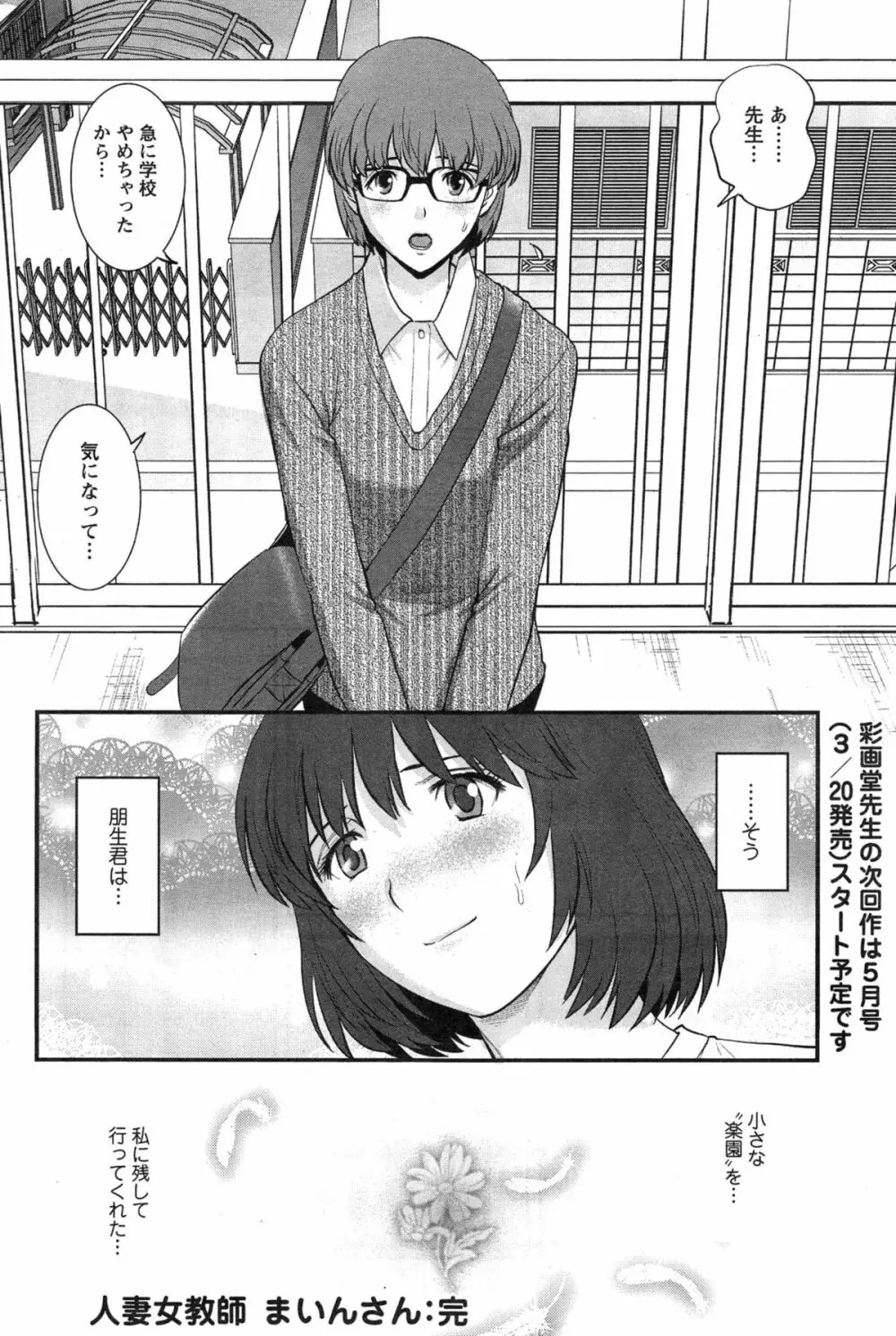 人妻女教師まいんさん 320ページ