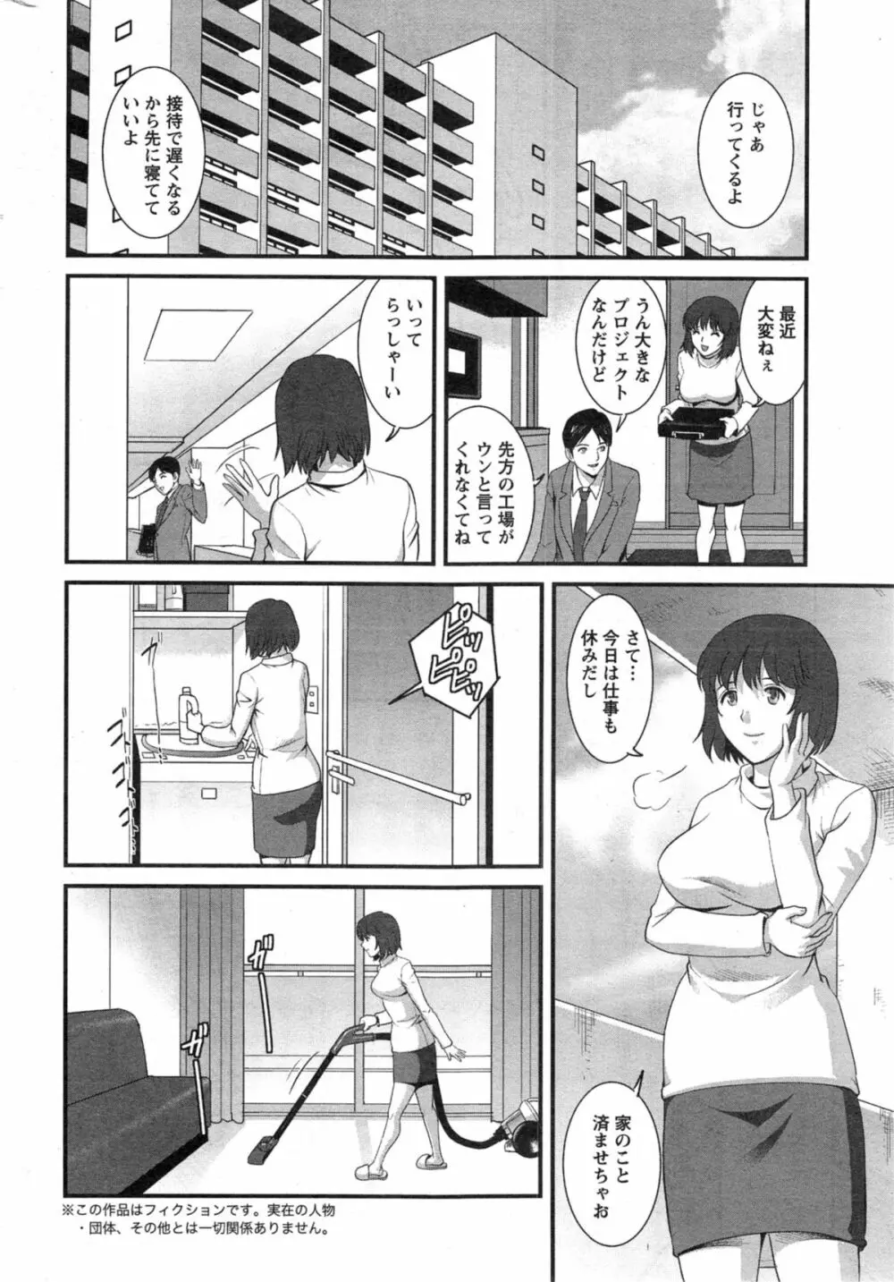 人妻女教師まいんさん 64ページ