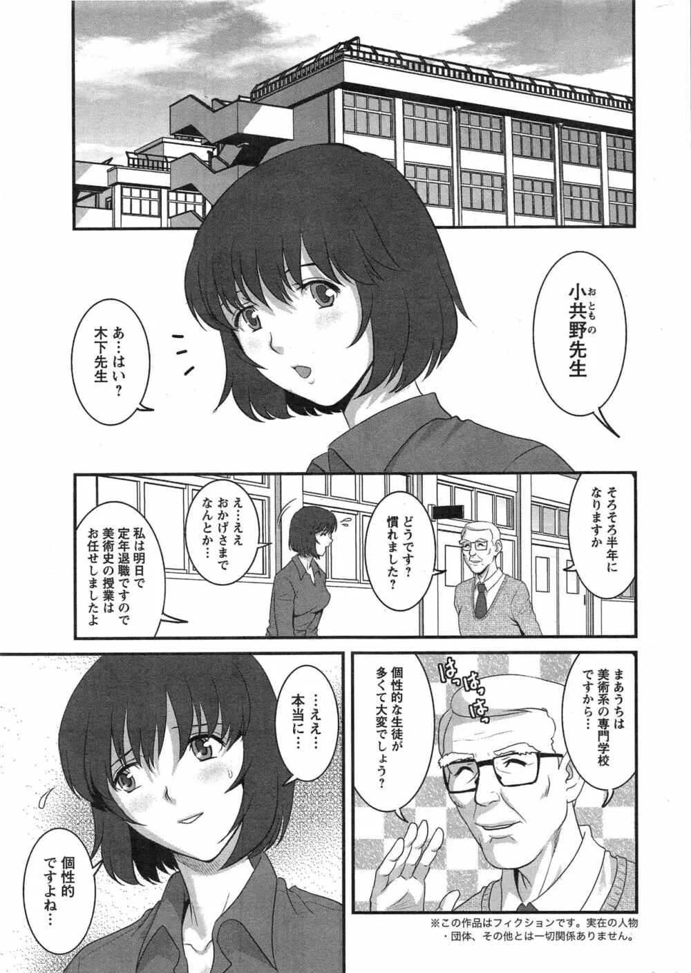 人妻女教師まいんさん 7ページ