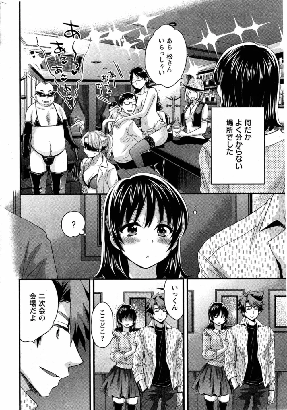 にーづまお背中流します 第1-15話 196ページ