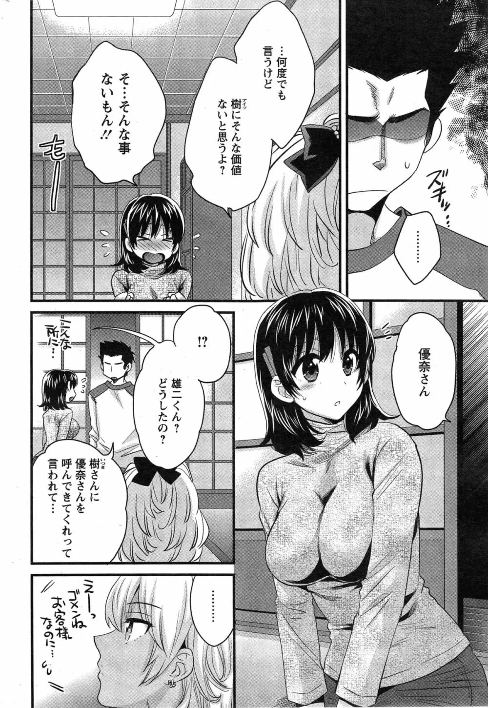 にーづまお背中流します 第1-15話 218ページ