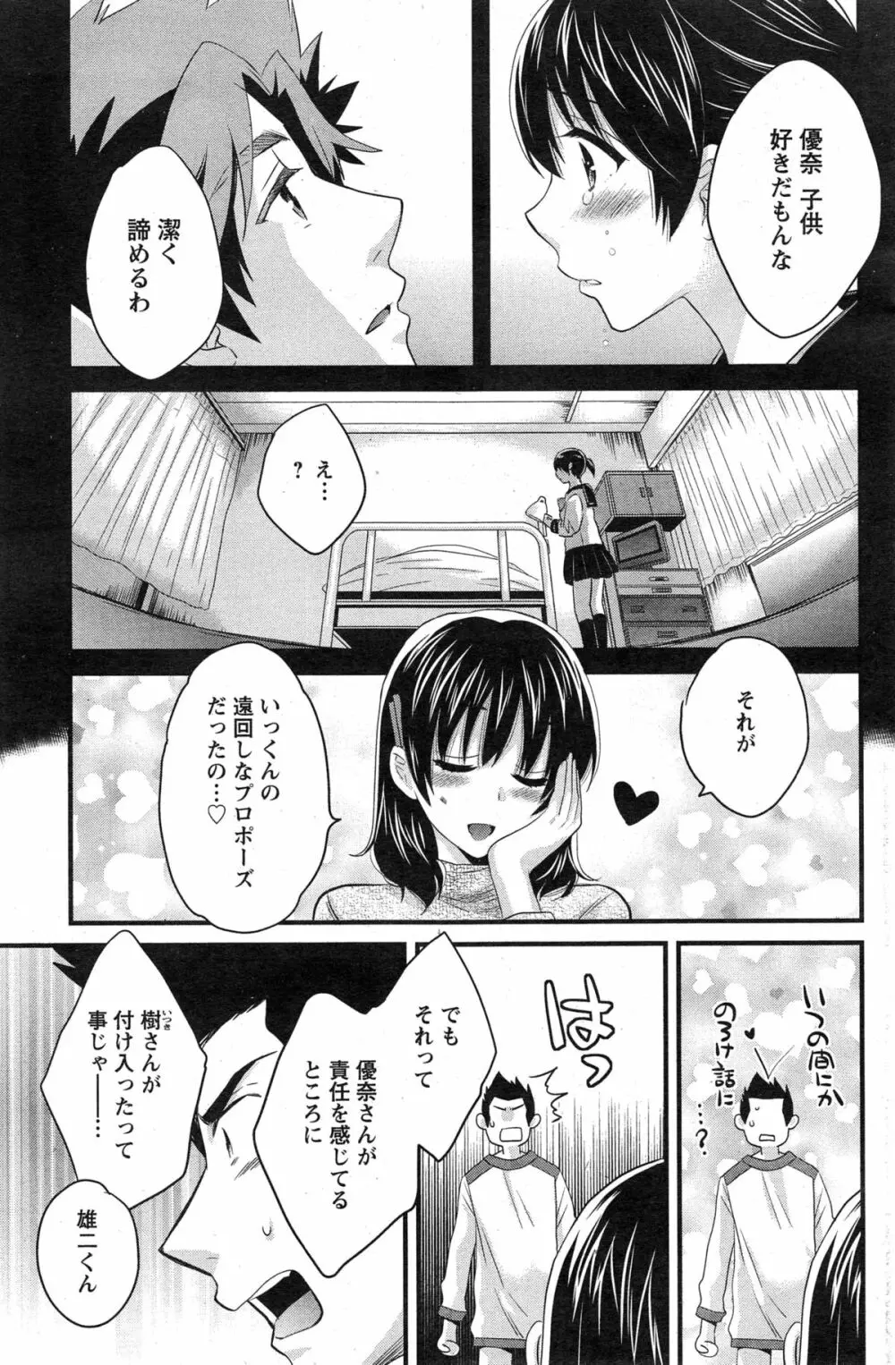 にーづまお背中流します 第1-15話 243ページ