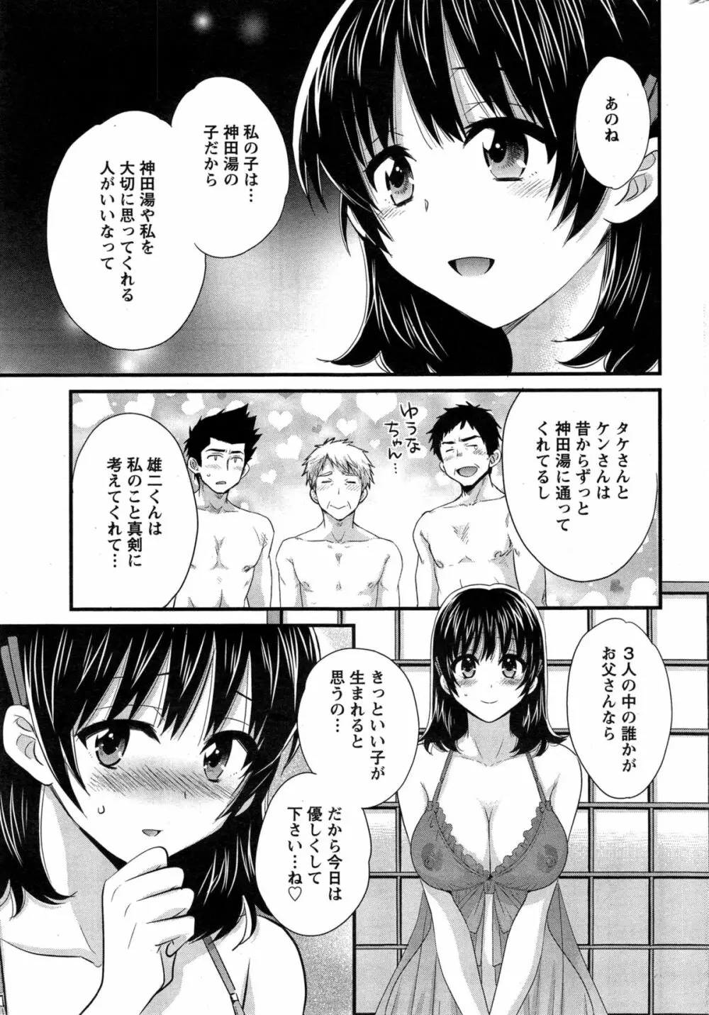 にーづまお背中流します 第1-15話 255ページ