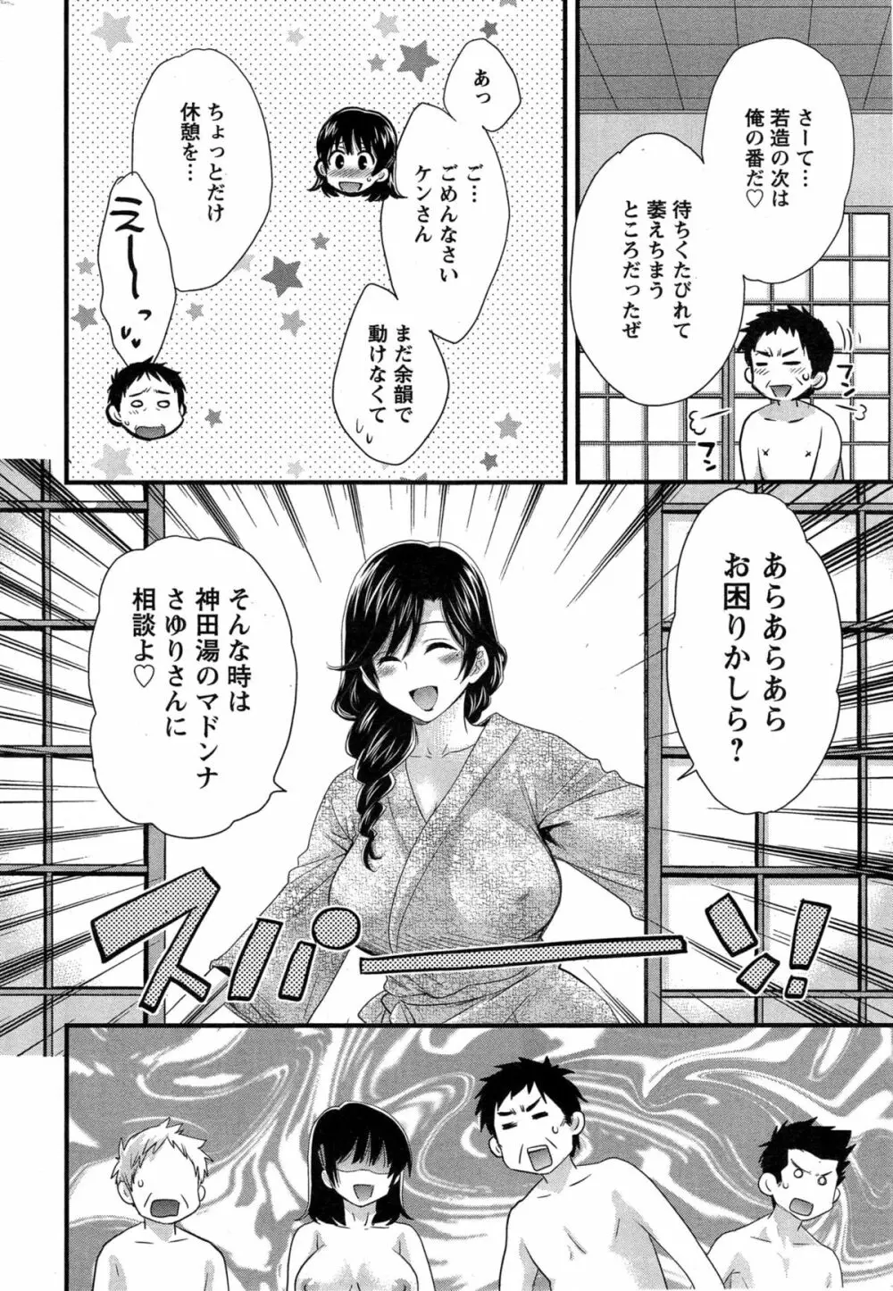 にーづまお背中流します 第1-15話 266ページ