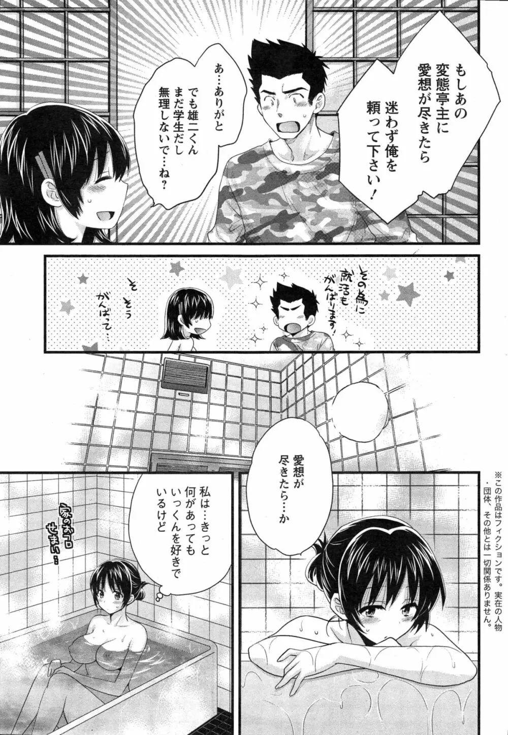 にーづまお背中流します 第1-15話 275ページ