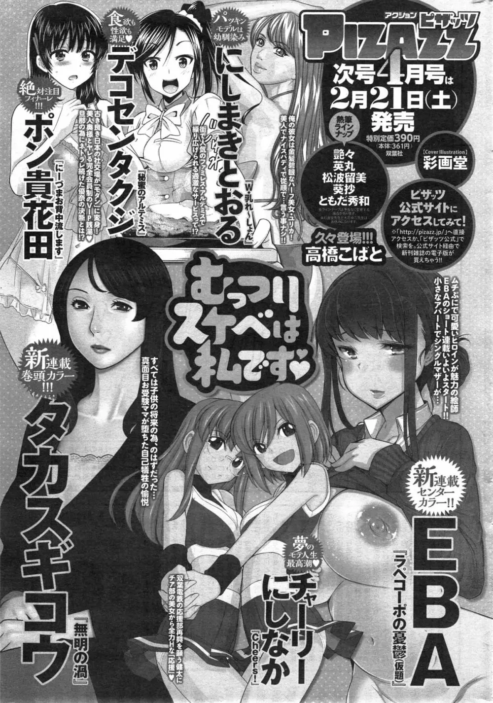 アクションピザッツスペシャル 2015年3月号 277ページ