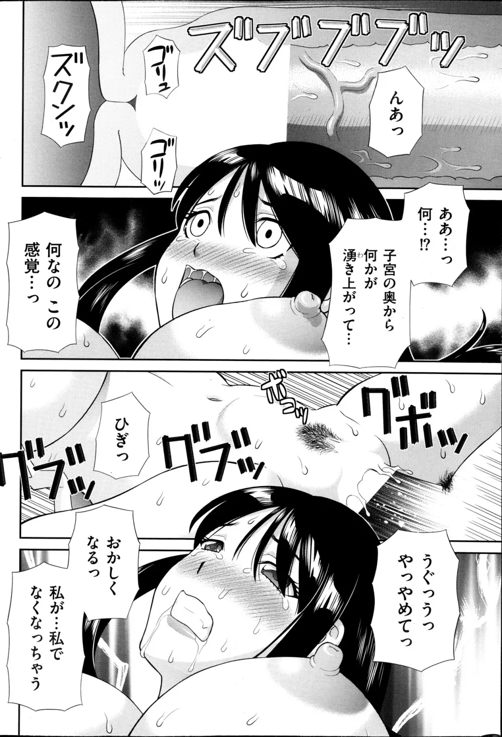 人妻調教師 14ページ