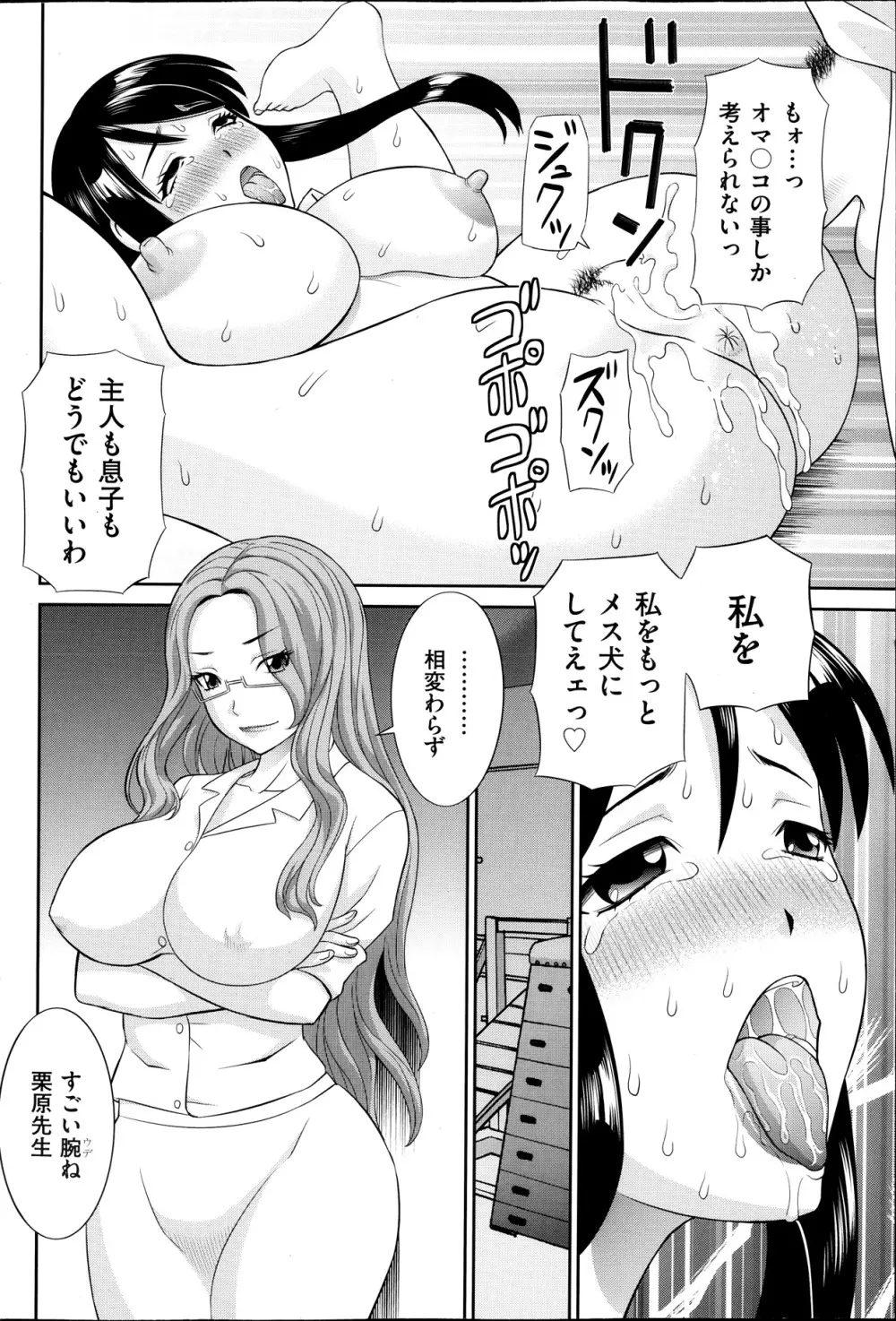 人妻調教師 16ページ