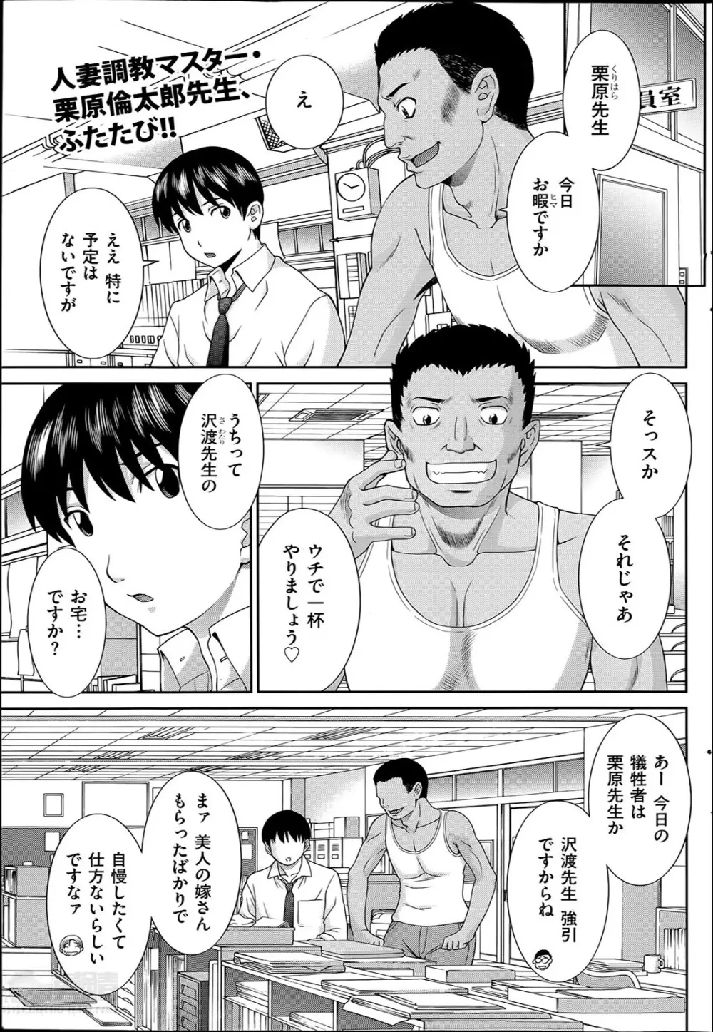 人妻調教師 21ページ