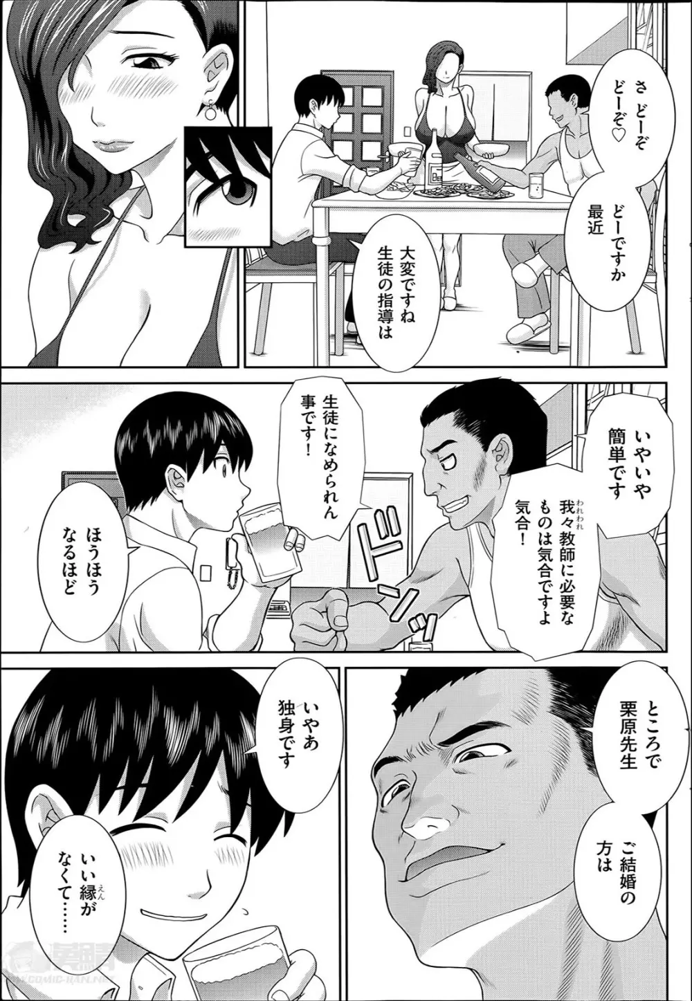 人妻調教師 23ページ