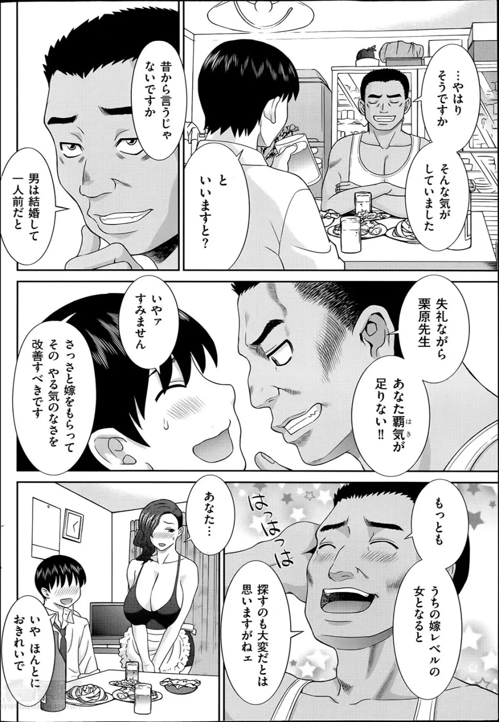 人妻調教師 24ページ