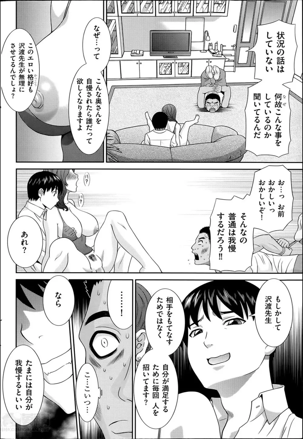 人妻調教師 28ページ