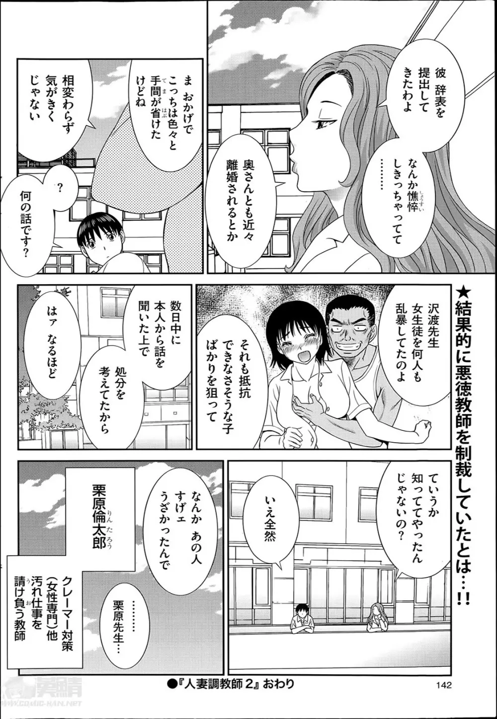 人妻調教師 38ページ