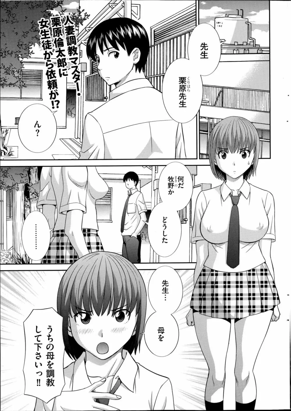 人妻調教師 39ページ