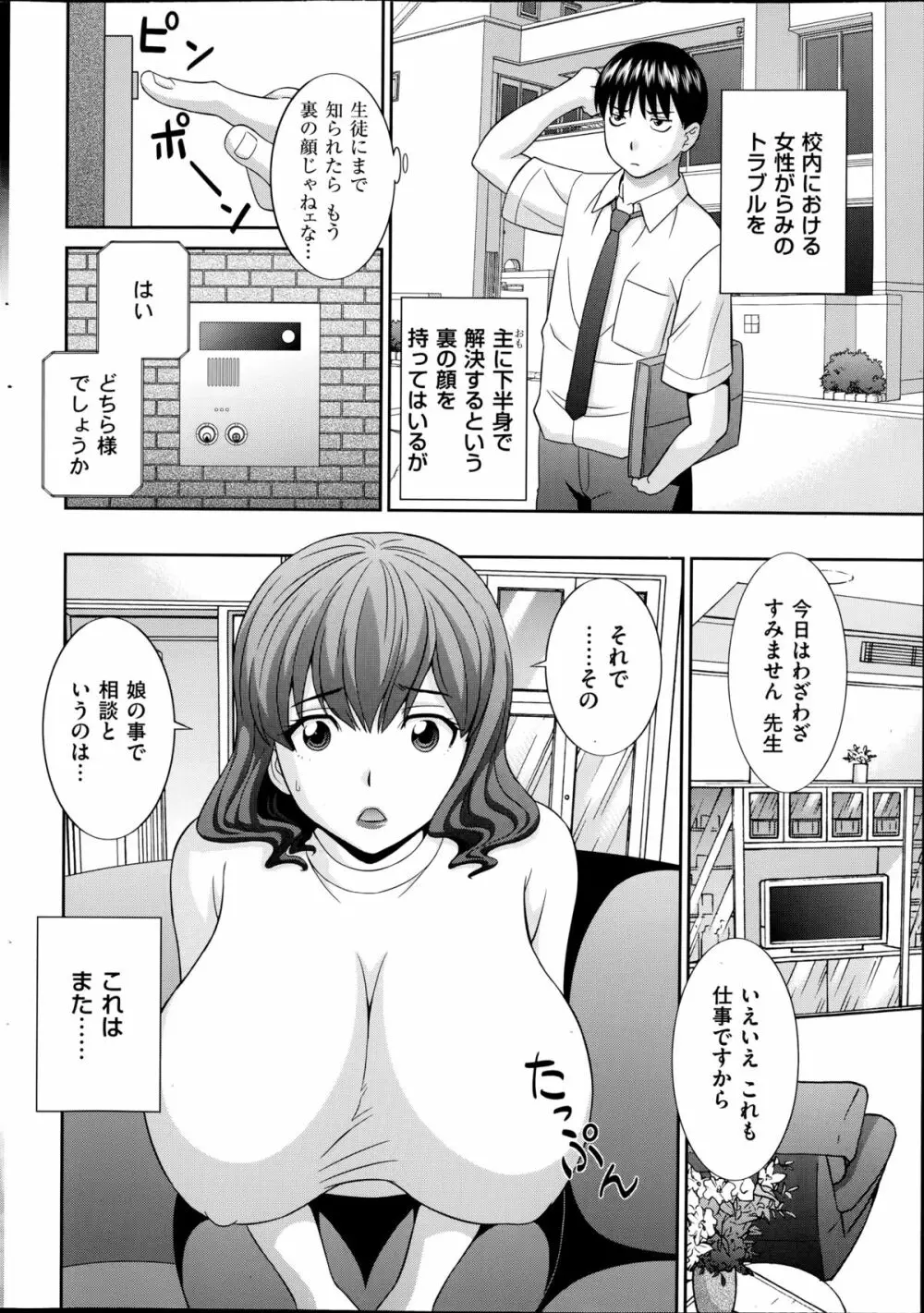 人妻調教師 42ページ